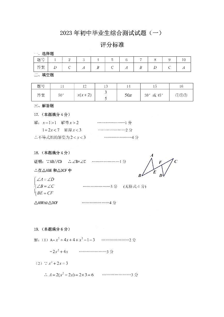 2023年广州市增城区中考数学一模试题答案第1页