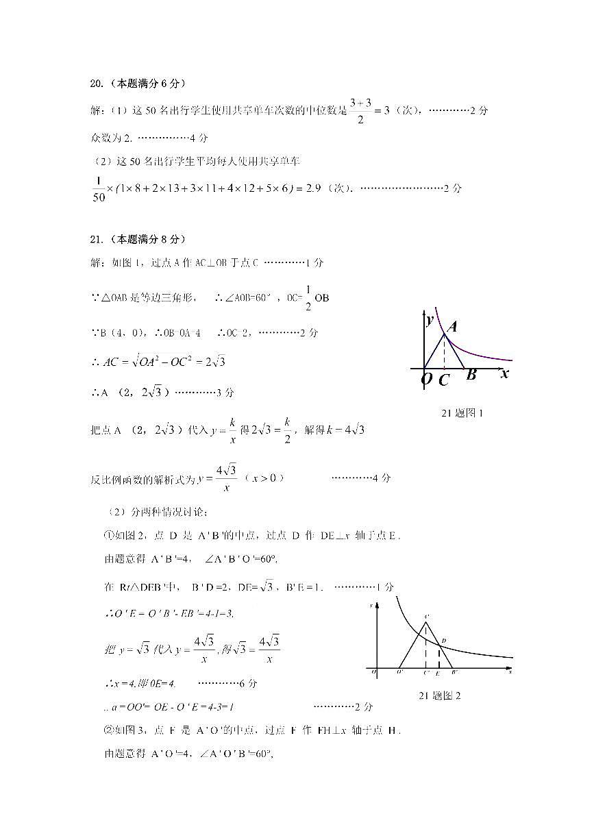 2023年广州市增城区中考数学一模试题答案第2页
