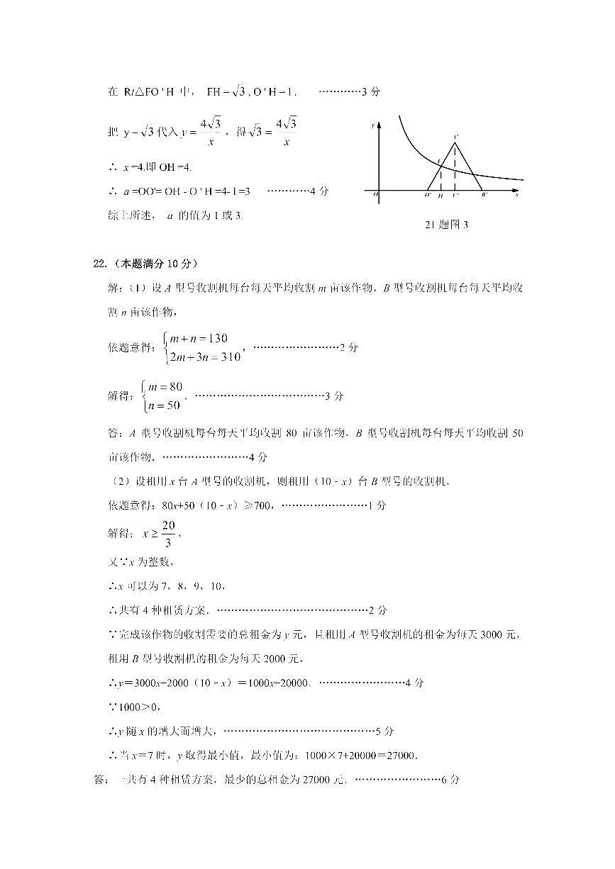 2023年广州市增城区中考数学一模试题答案第3页