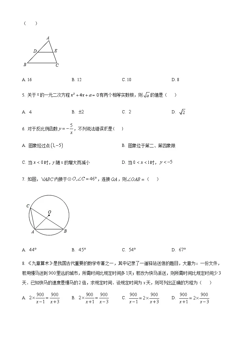 广东省广州市第二中学2022-2023学年中考一模数学试题（含答案）第2页