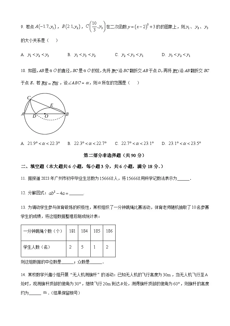 广东省广州市第二中学2022-2023学年中考一模数学试题（含答案）第3页