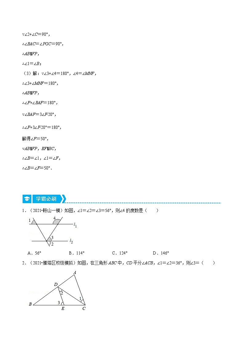 浙教版数学七年级下册重难点培优训练专题1.2 平行线的判定与性质（重点题）（原卷版）第2页