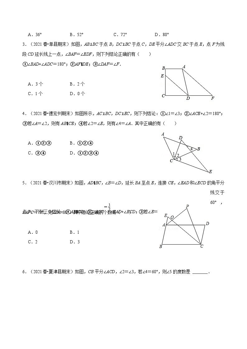 浙教版数学七年级下册重难点培优训练专题1.2 平行线的判定与性质（重点题）（原卷版）第3页