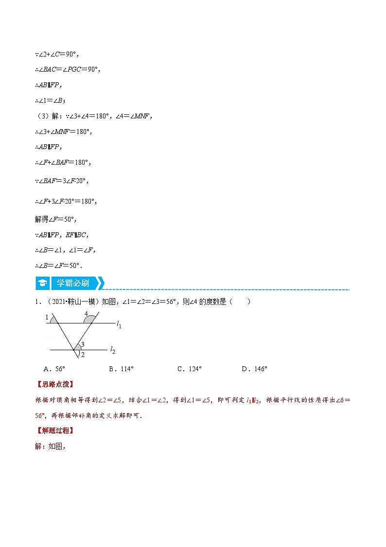 浙教版数学七年级下册重难点培优训练专题1.2 平行线的判定与性质（重点题）（解析版）第2页