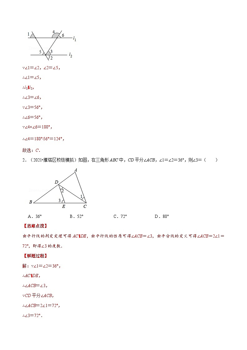 浙教版数学七年级下册重难点培优训练专题1.2 平行线的判定与性质（重点题）（解析版）第3页