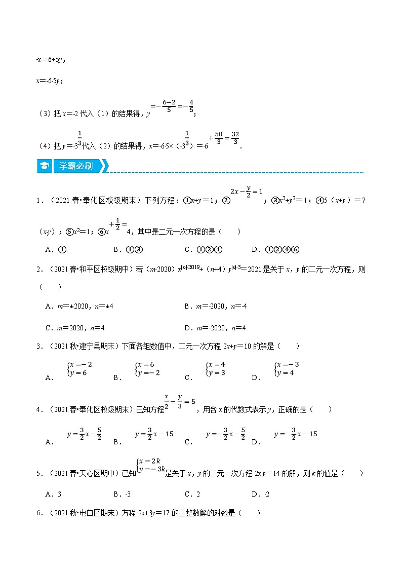 浙教版数学七年级下册重难点培优训练专题2.1 二元一次方程及其解法（重点题）（原卷版）第2页