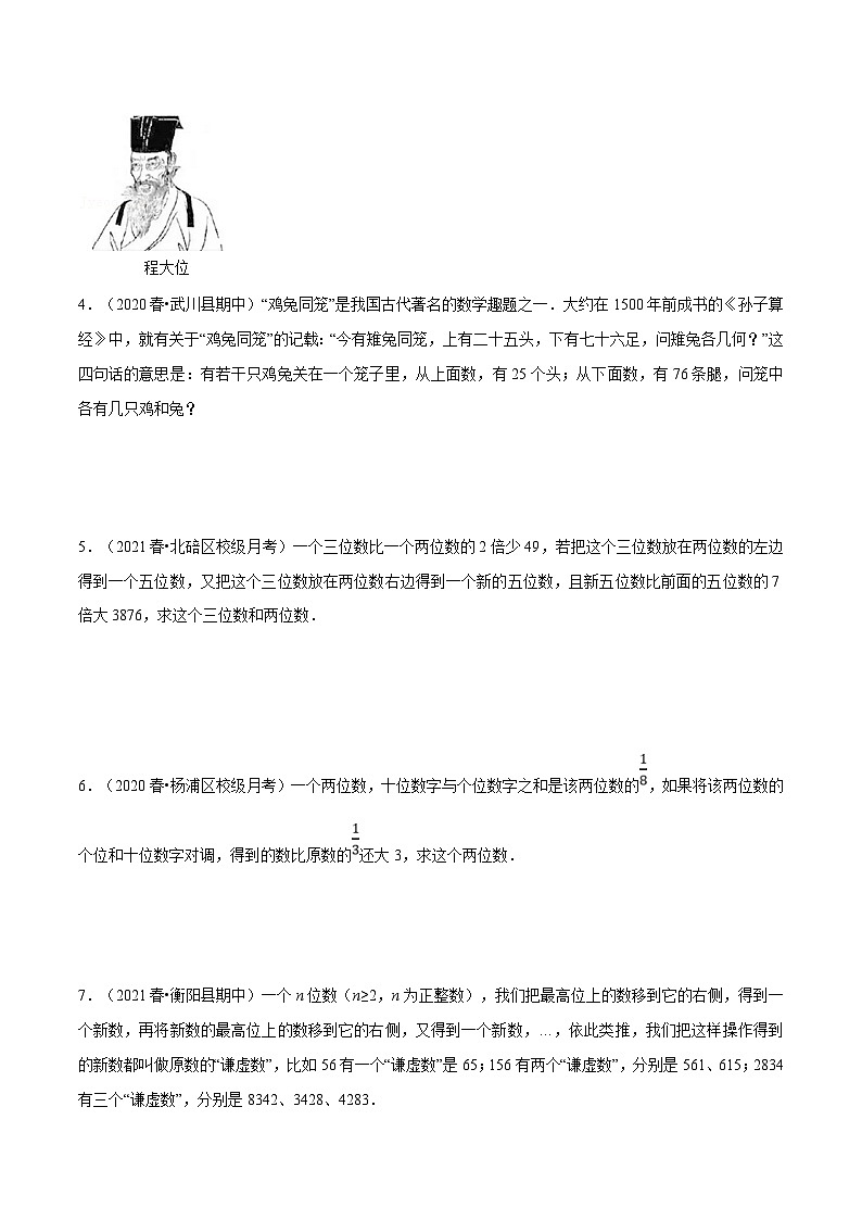 浙教版数学七年级下册重难点培优训练专题2.3 二元一次方程组的应用（一）（重点题）（原卷版）第3页