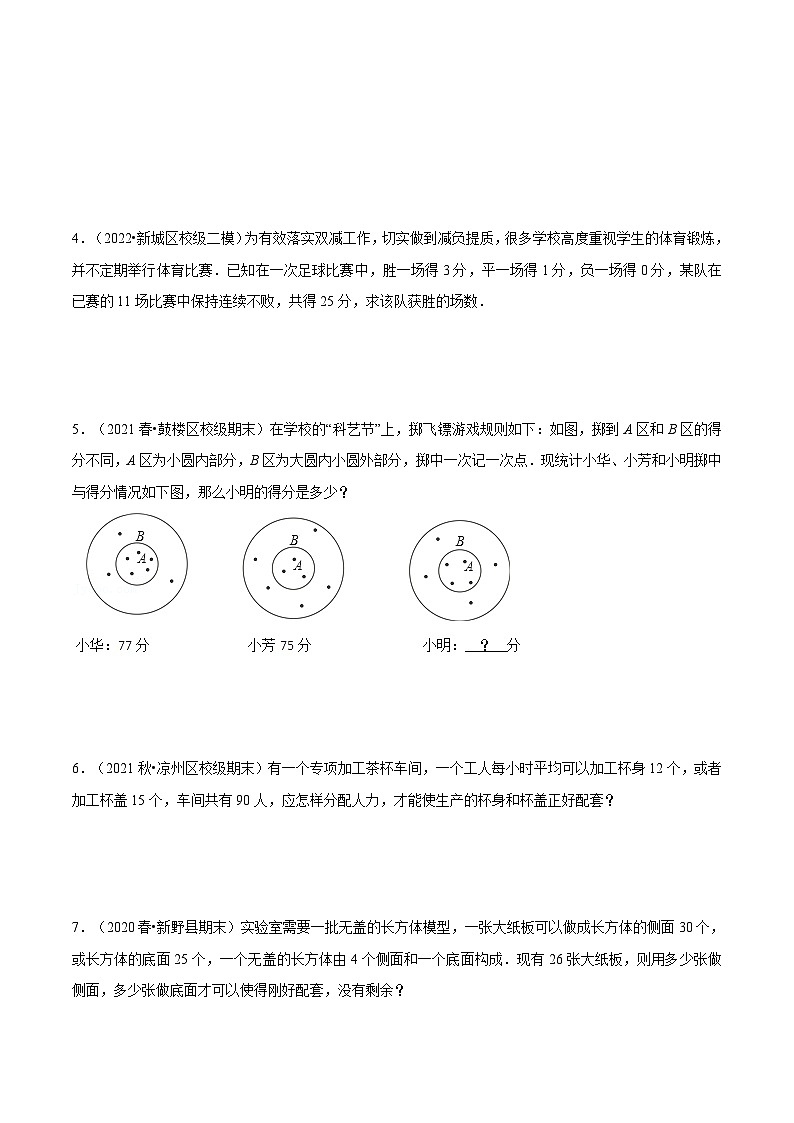 浙教版数学七年级下册重难点培优训练专题2.5 二元一次方程组的应用（三）（重点题）（原卷版）第3页