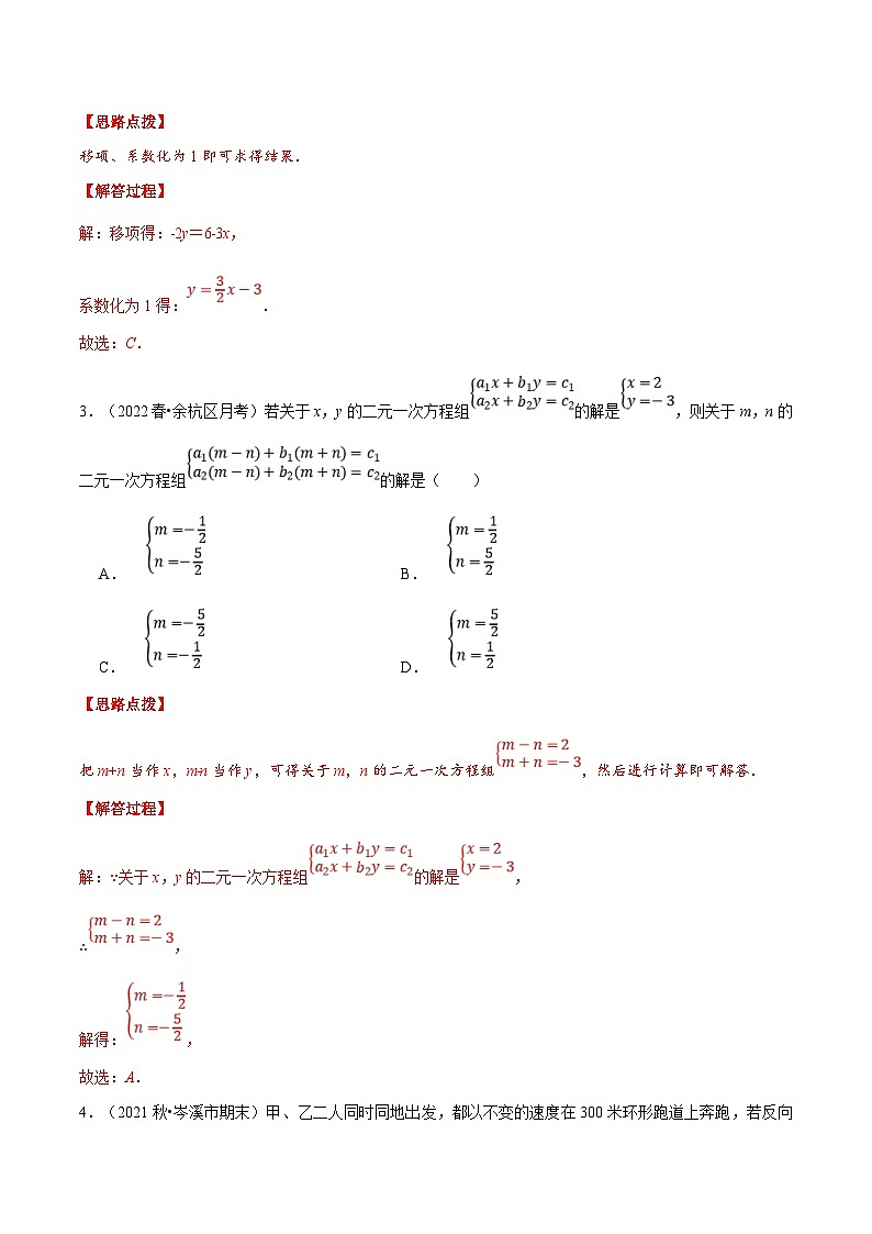 浙教版数学七年级下册重难点培优训练专题2.7 二元一次方程组（压轴题综合训练卷）（解析版）第2页