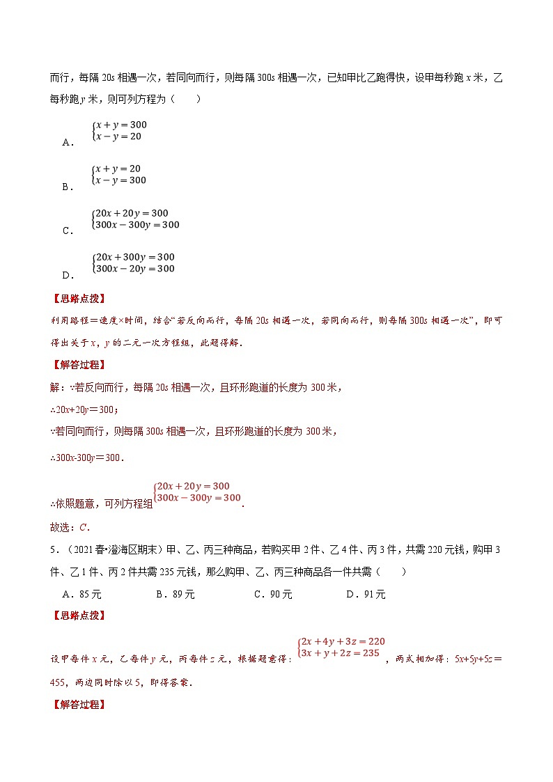 浙教版数学七年级下册重难点培优训练专题2.7 二元一次方程组（压轴题综合训练卷）（解析版）第3页