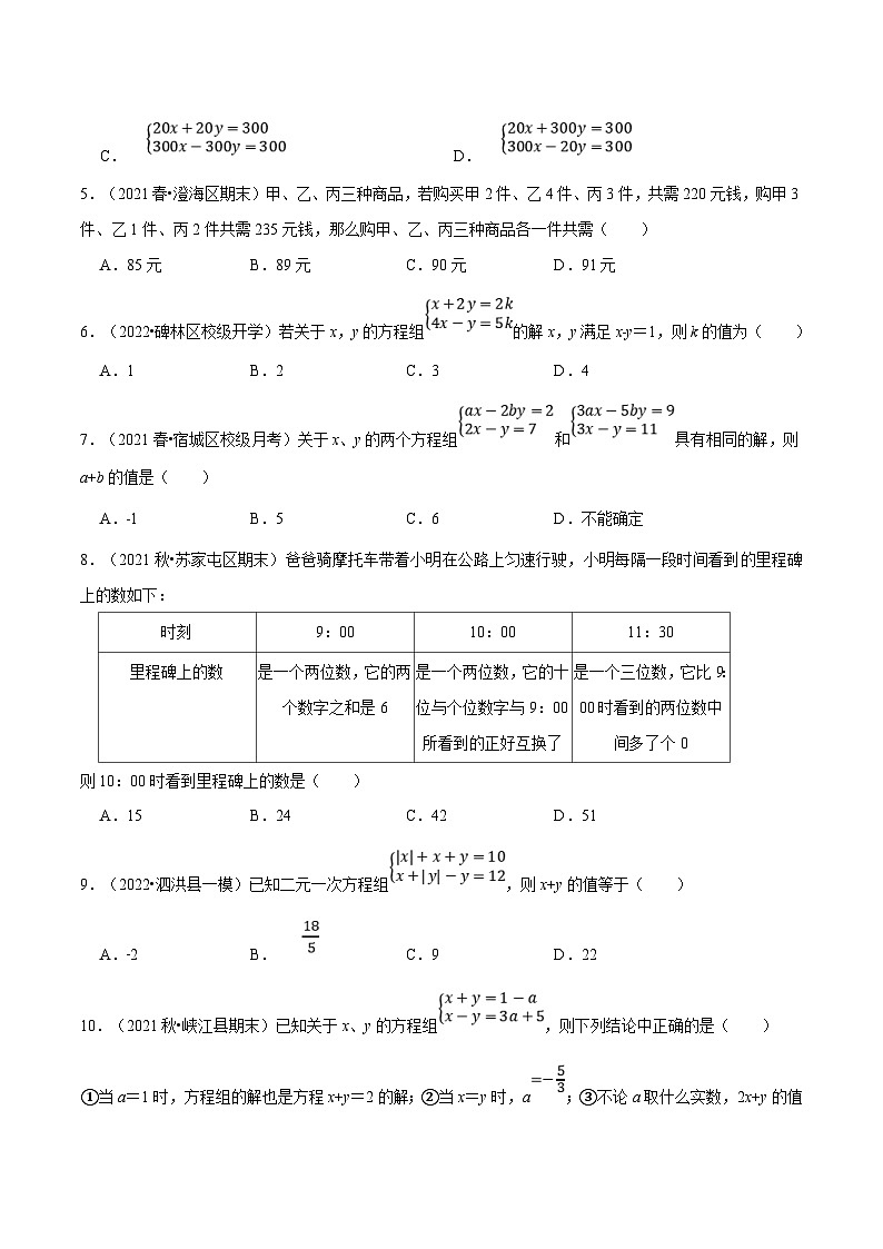 浙教版数学七年级下册重难点培优训练专题2.7 二元一次方程组（压轴题综合训练卷）（原卷版）第2页