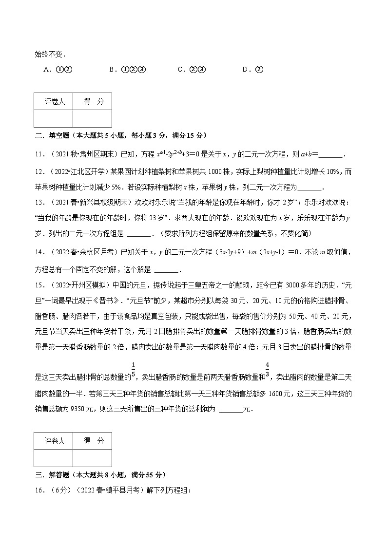 浙教版数学七年级下册重难点培优训练专题2.7 二元一次方程组（压轴题综合训练卷）（原卷版）第3页