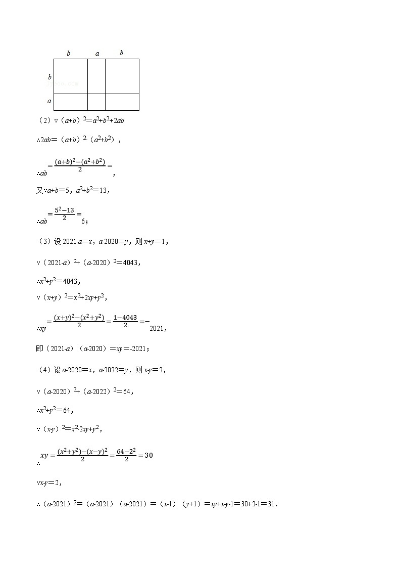 浙教版数学七年级下册重难点培优训练专题3.3 乘法公式及其应用（重点题）（解析版）第2页
