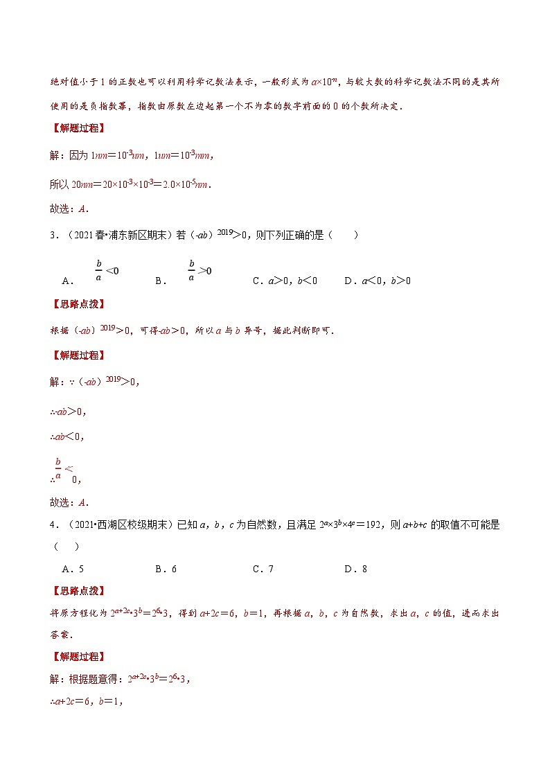 浙教版数学七年级下册重难点培优训练专题3.5 整式的乘除（压轴题综合训练卷）（解析版）第2页