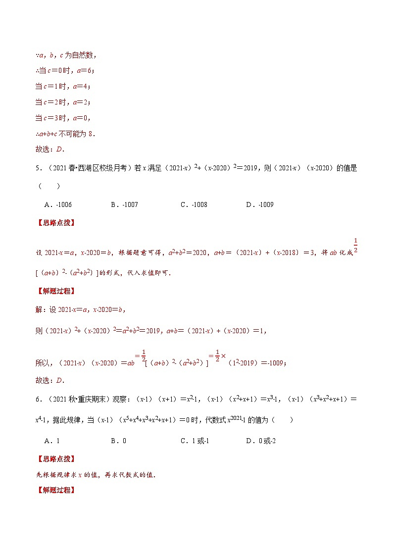 浙教版数学七年级下册重难点培优训练专题3.5 整式的乘除（压轴题综合训练卷）（解析版）第3页