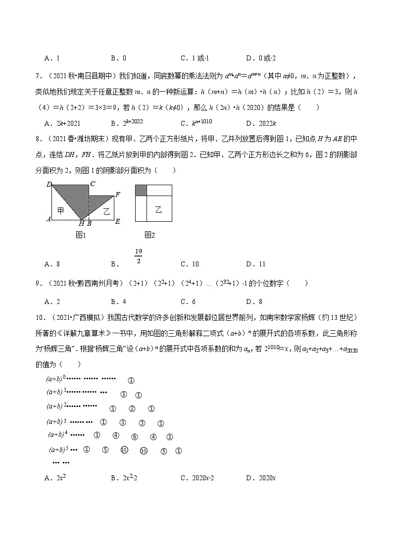 浙教版数学七年级下册重难点培优训练专题3.5 整式的乘除（压轴题综合训练卷）（原卷版）第2页
