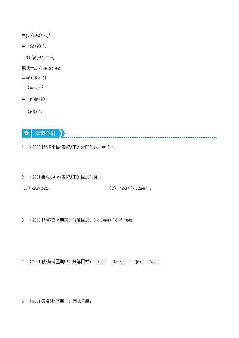 浙教版数学七年级下册重难点培优训练专题4.1 因式分解（重点题）（原卷版）第2页
