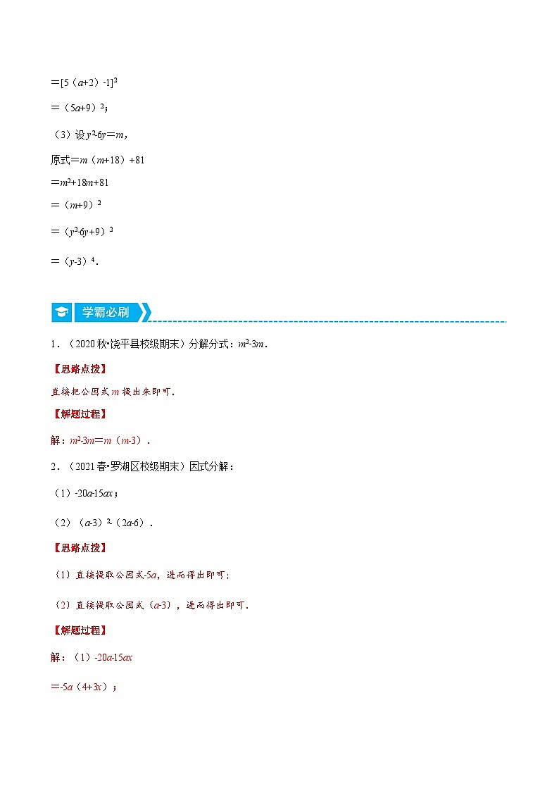浙教版数学七年级下册重难点培优训练专题4.1 因式分解（重点题）（解析版）第2页