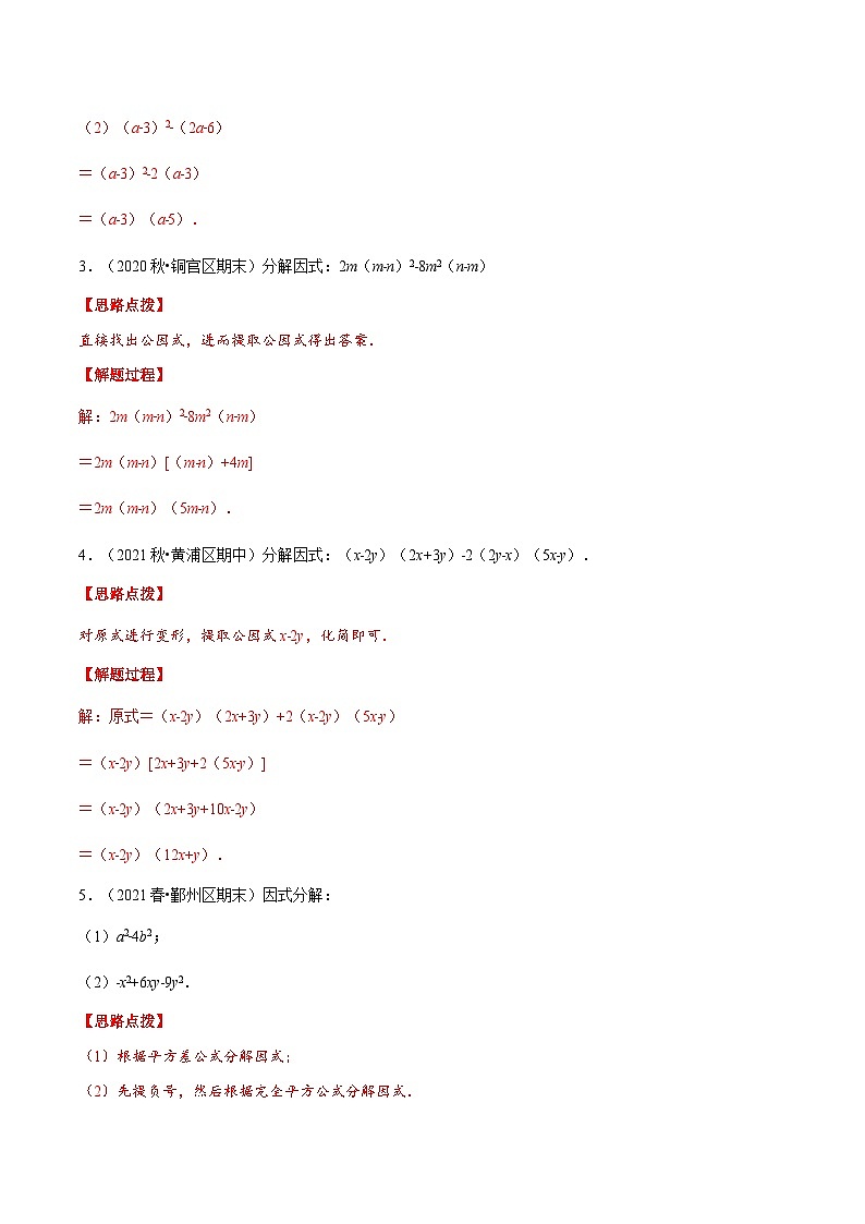 浙教版数学七年级下册重难点培优训练专题4.1 因式分解（重点题）（解析版）第3页
