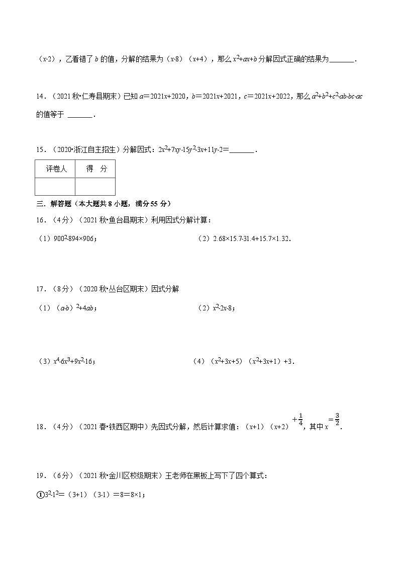 浙教版数学七年级下册重难点培优训练专题4.3 因式分解（压轴题综合训练卷）（原卷版）第3页