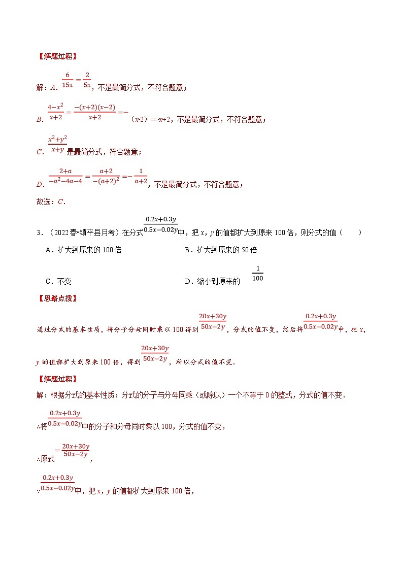 浙教版数学七年级下册重难点培优训练专题5.4 分式（压轴题）（解析版）第2页