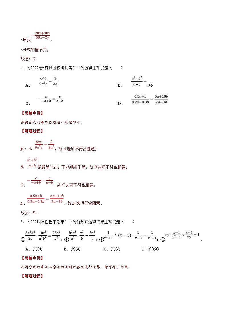 浙教版数学七年级下册重难点培优训练专题5.4 分式（压轴题）（解析版）第3页