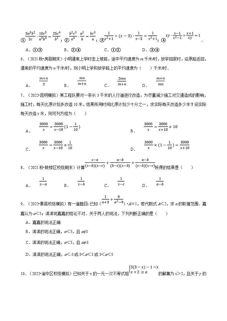 浙教版数学七年级下册重难点培优训练专题5.4 分式（压轴题）（原卷版）第2页