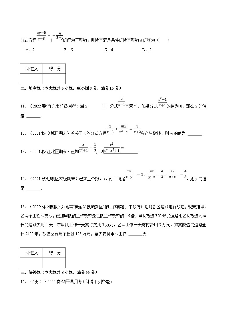 浙教版数学七年级下册重难点培优训练专题5.4 分式（压轴题）（原卷版）第3页