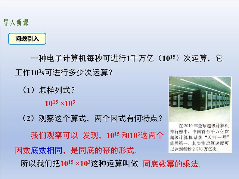 北师大版数学七年级下册同步教学课件专题1.1 同底数幂的乘法第3页