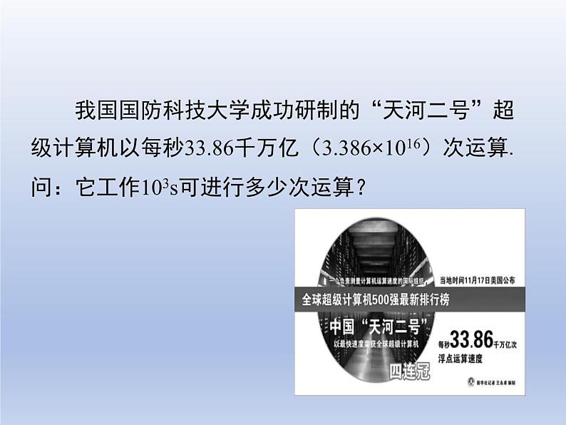 北师大版数学七年级下册同步教学课件专题1.1 同底数幂的乘法第4页