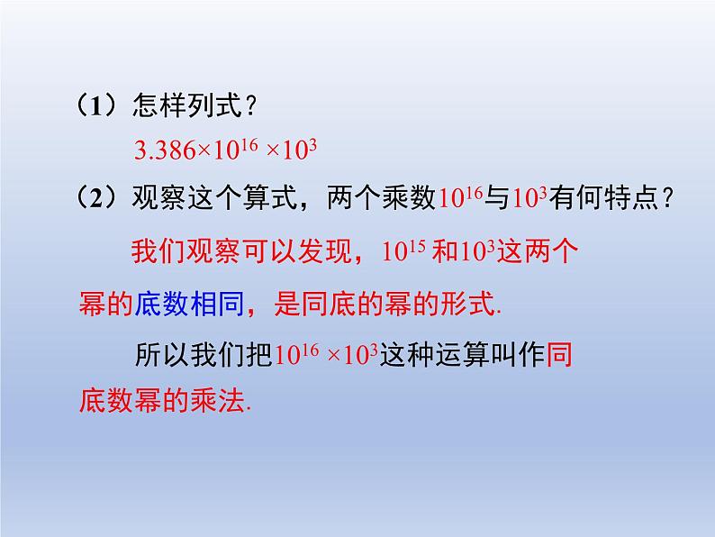 北师大版数学七年级下册同步教学课件专题1.1 同底数幂的乘法第5页