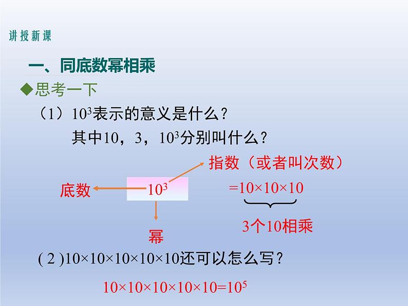 北师大版数学七年级下册同步教学课件专题1.1 同底数幂的乘法第6页