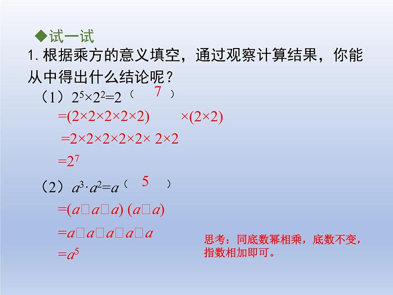 北师大版数学七年级下册同步教学课件专题1.1 同底数幂的乘法第8页