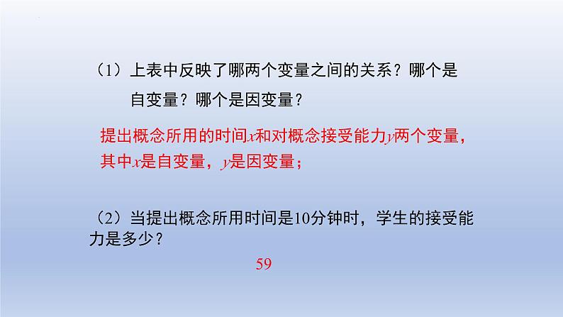 北师大版数学七年级下册同步教学课件第三章 变量之间的关系第4页