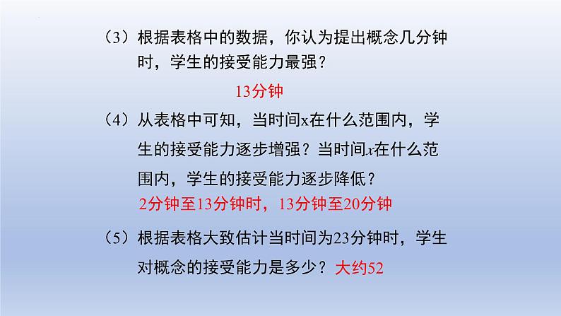 北师大版数学七年级下册同步教学课件第三章 变量之间的关系第5页