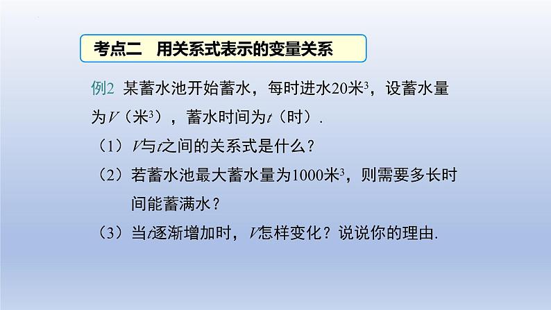 北师大版数学七年级下册同步教学课件第三章 变量之间的关系第6页