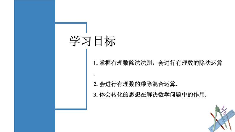 人教版数学七年级上册同步教学课件1.4.2 有理数的除法（第1课时 有理数的除法法则）第2页