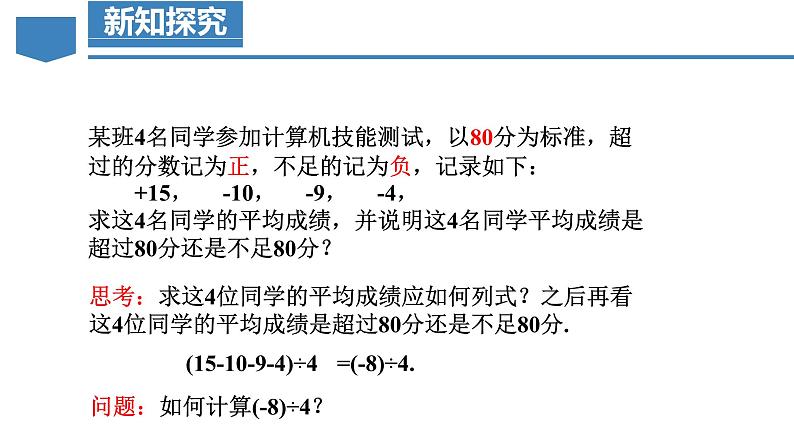 人教版数学七年级上册同步教学课件1.4.2 有理数的除法（第1课时 有理数的除法法则）第5页