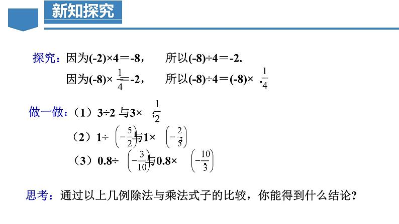 人教版数学七年级上册同步教学课件1.4.2 有理数的除法（第1课时 有理数的除法法则）第6页