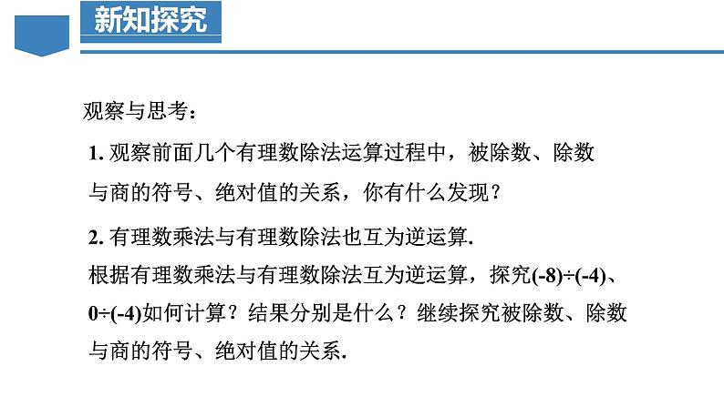 人教版数学七年级上册同步教学课件1.4.2 有理数的除法（第1课时 有理数的除法法则）第7页