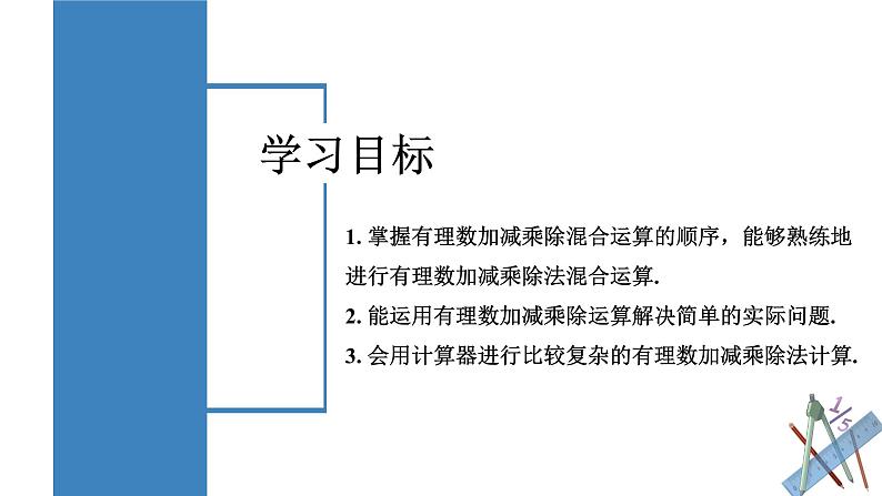 人教版数学七年级上册同步教学课件1.4.2 有理数的除法（第2课时 有理数的加减乘除混合运算）第2页