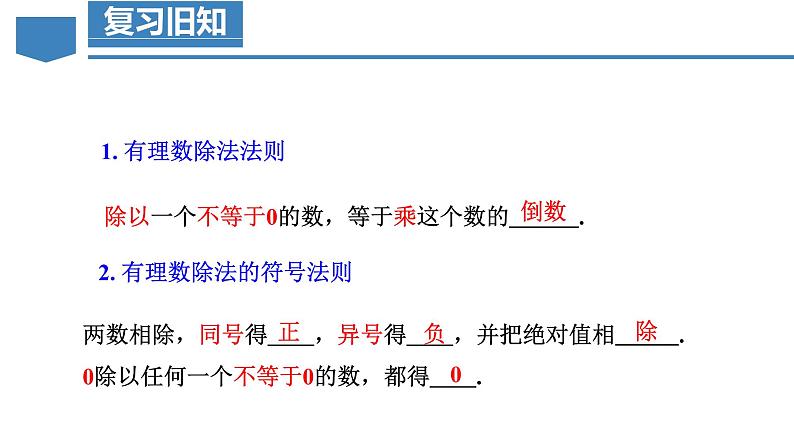 人教版数学七年级上册同步教学课件1.4.2 有理数的除法（第2课时 有理数的加减乘除混合运算）第4页