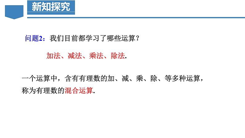 人教版数学七年级上册同步教学课件1.4.2 有理数的除法（第2课时 有理数的加减乘除混合运算）第6页