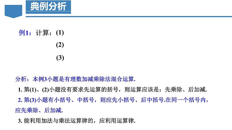 人教版数学七年级上册同步教学课件1.4.2 有理数的除法（第2课时 有理数的加减乘除混合运算）第8页