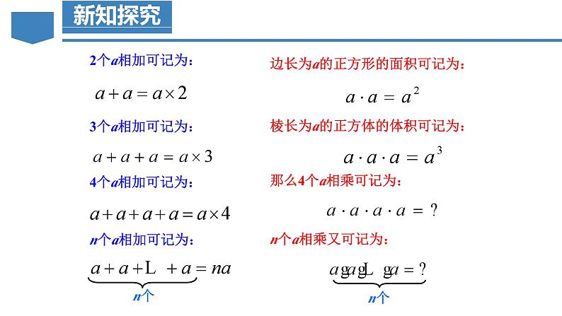 人教版数学七年级上册同步教学课件1.5.1 乘方（第1课时 有理数乘方的意义及运算）第7页