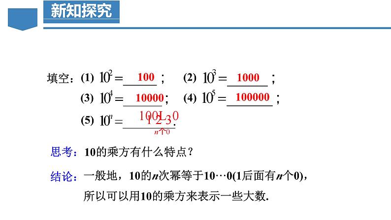 人教版数学七年级上册同步教学课件1.5.2 科学记数法第8页