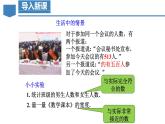 人教版数学七年级上册同步教学课件1.5.3 近似数