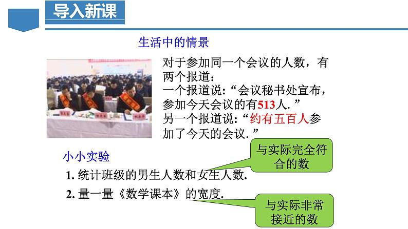 人教版数学七年级上册同步教学课件1.5.3 近似数第4页