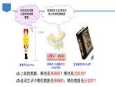 人教版数学七年级上册同步教学课件1.5.3 近似数