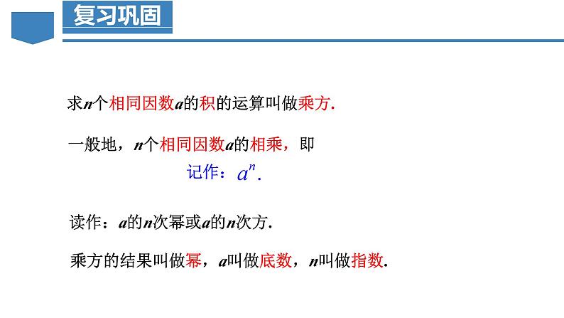 人教版数学七年级上册同步教学课件1.5.1 乘方（第2课时 有理数的混合运算）第4页